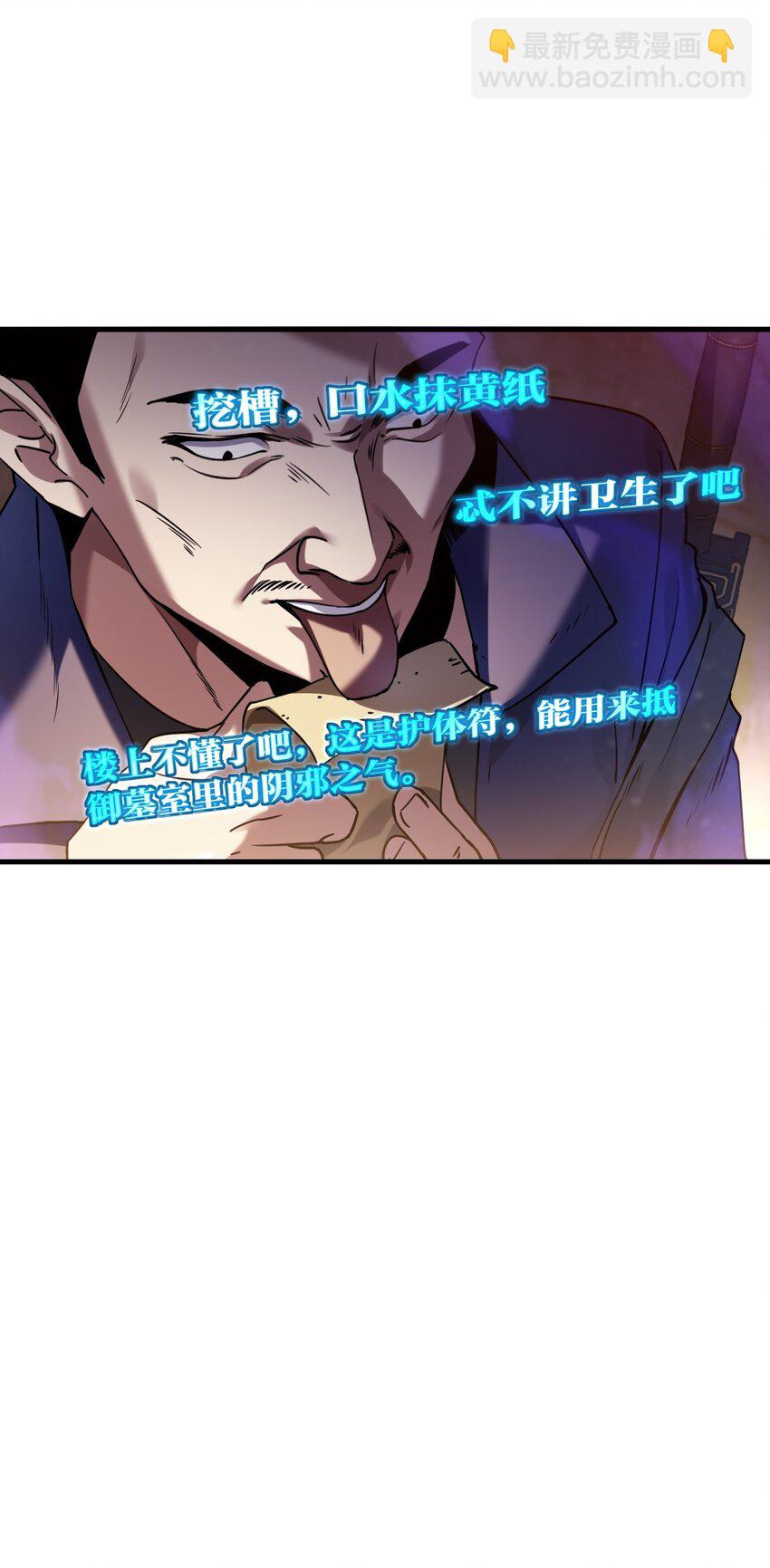 《我下场探墓，却满脸弹幕》12 血瞳巨蟒 第26页