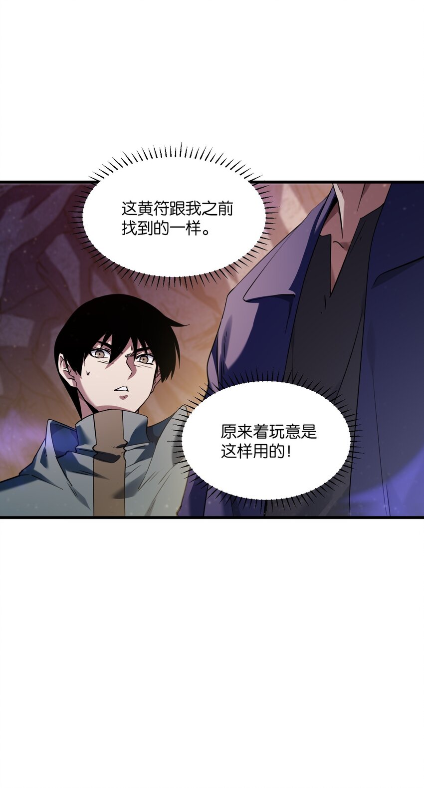 《我下场探墓，却满脸弹幕》12 血瞳巨蟒 第29页