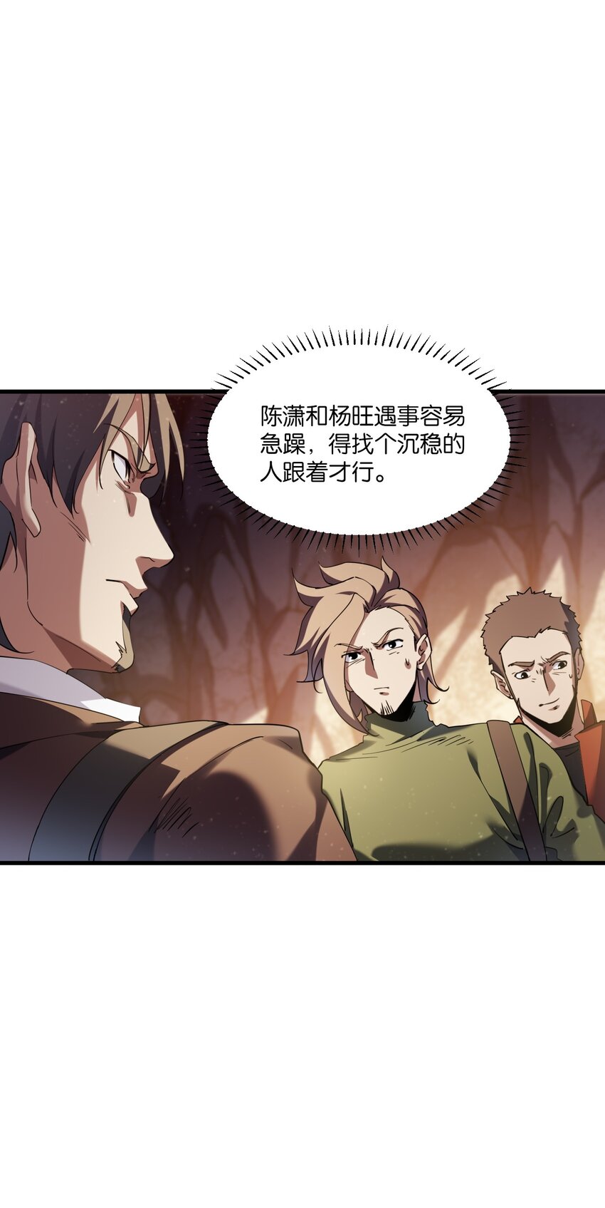 《我下场探墓，却满脸弹幕》12 血瞳巨蟒 第2页