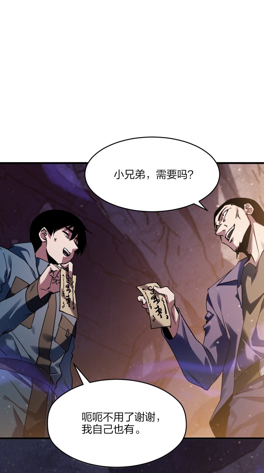 《我下场探墓，却满脸弹幕》12 血瞳巨蟒 第30页