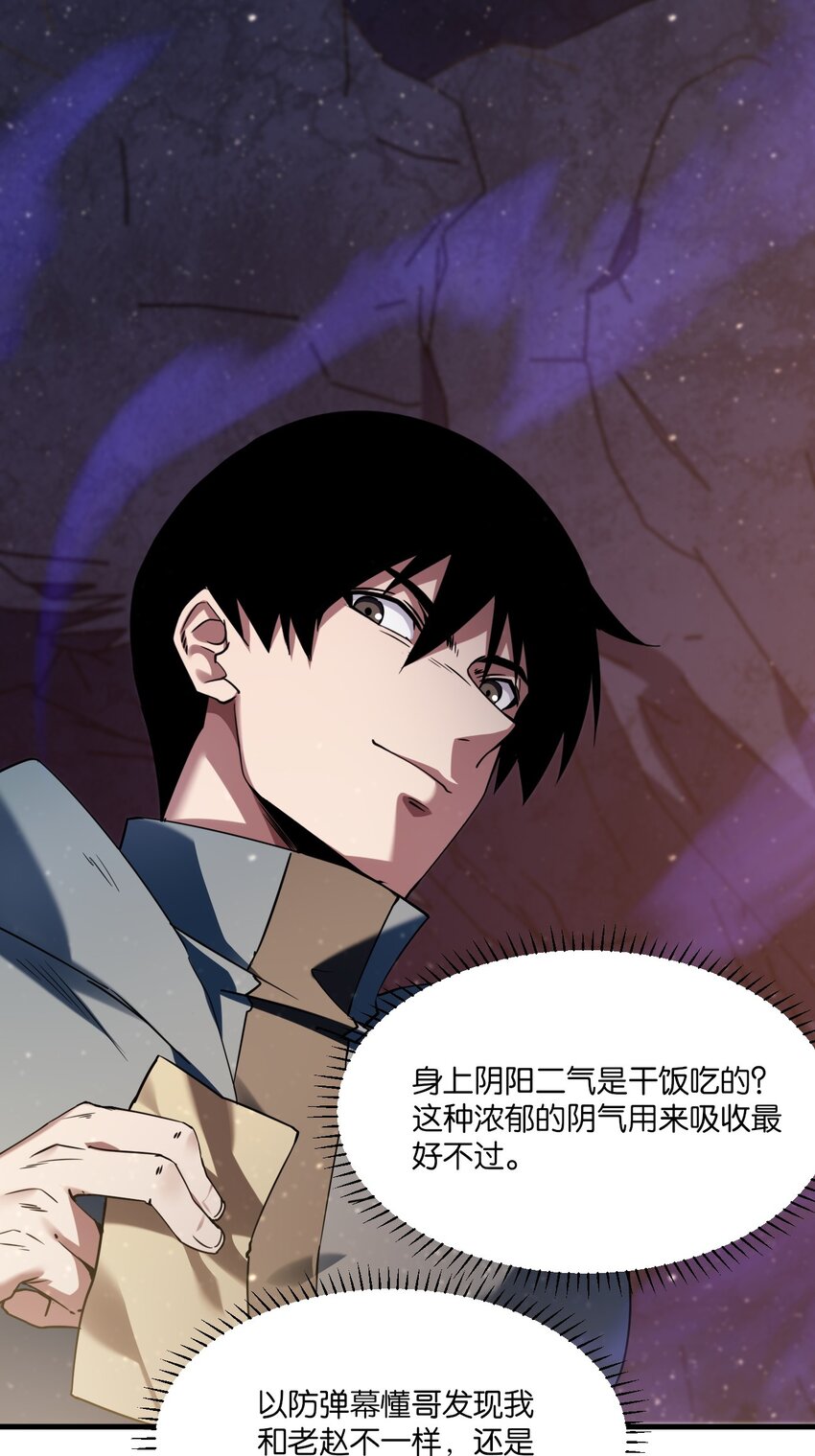《我下场探墓，却满脸弹幕》12 血瞳巨蟒 第31页