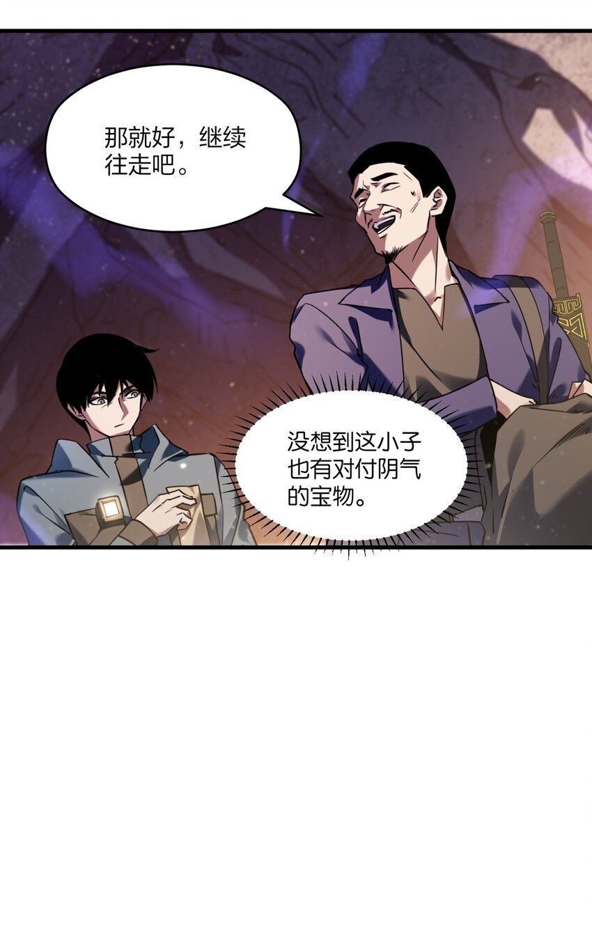 《我下场探墓，却满脸弹幕》12 血瞳巨蟒 第33页