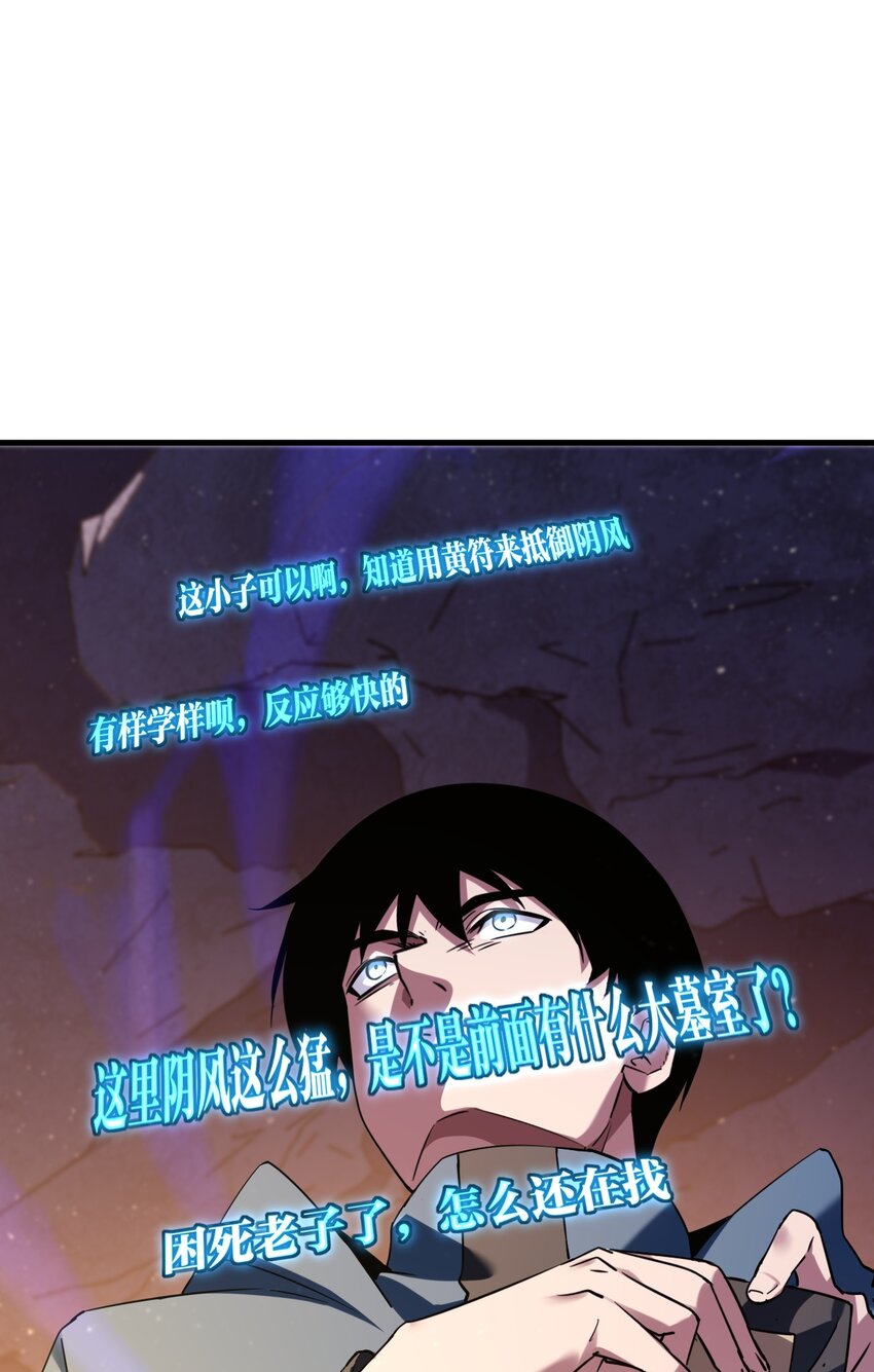 《我下场探墓，却满脸弹幕》12 血瞳巨蟒 第34页