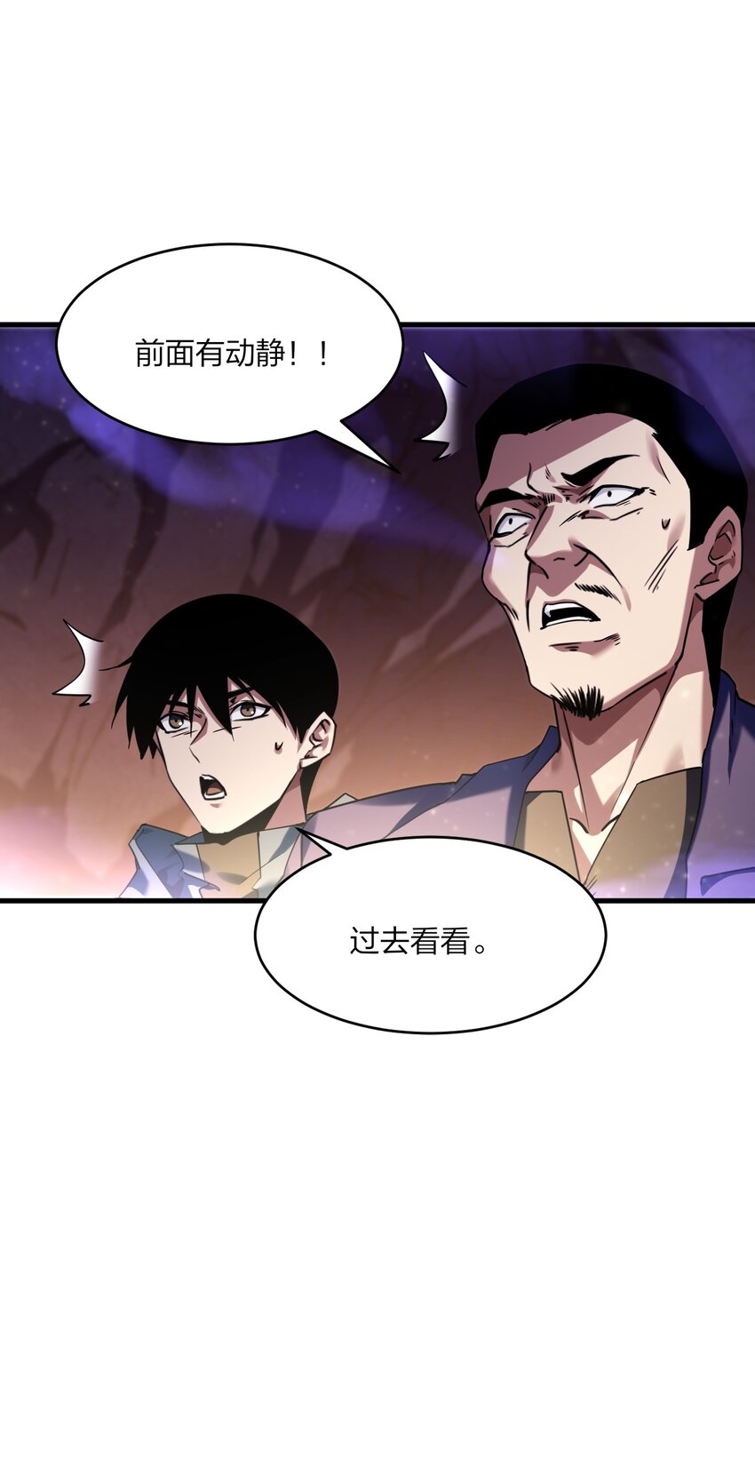 《我下场探墓，却满脸弹幕》12 血瞳巨蟒 第40页