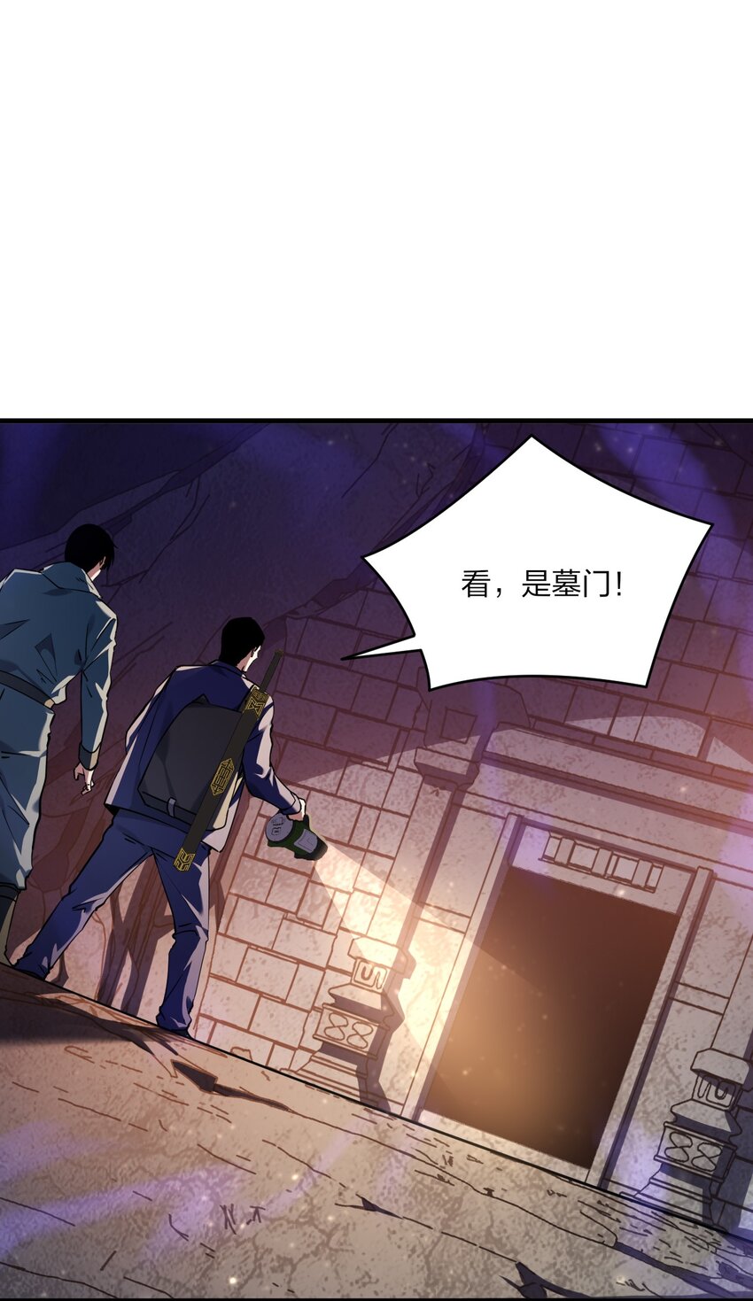 《我下场探墓，却满脸弹幕》12 血瞳巨蟒 第41页
