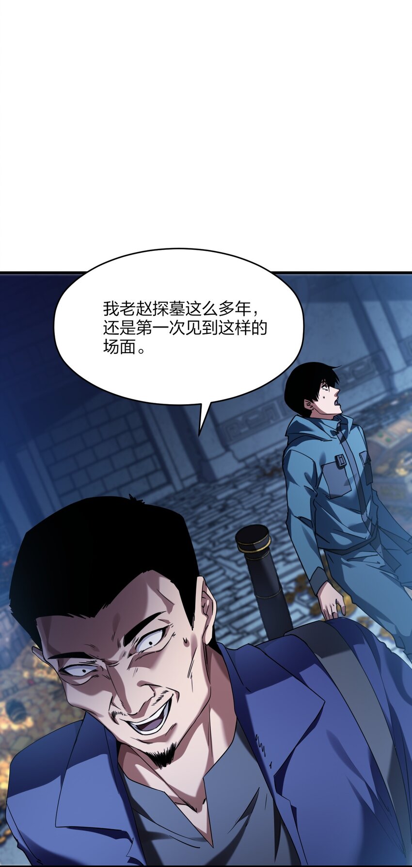 《我下场探墓，却满脸弹幕》12 血瞳巨蟒 第46页