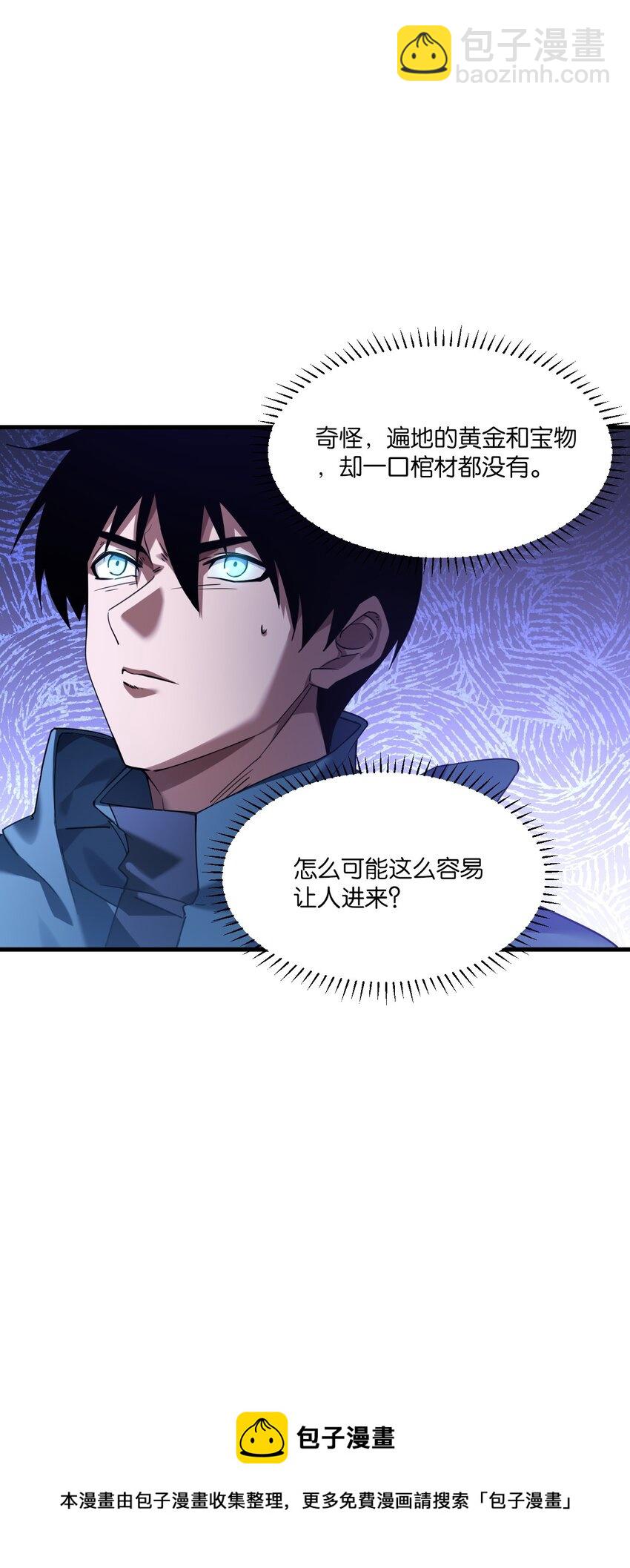 《我下场探墓，却满脸弹幕》12 血瞳巨蟒 第50页
