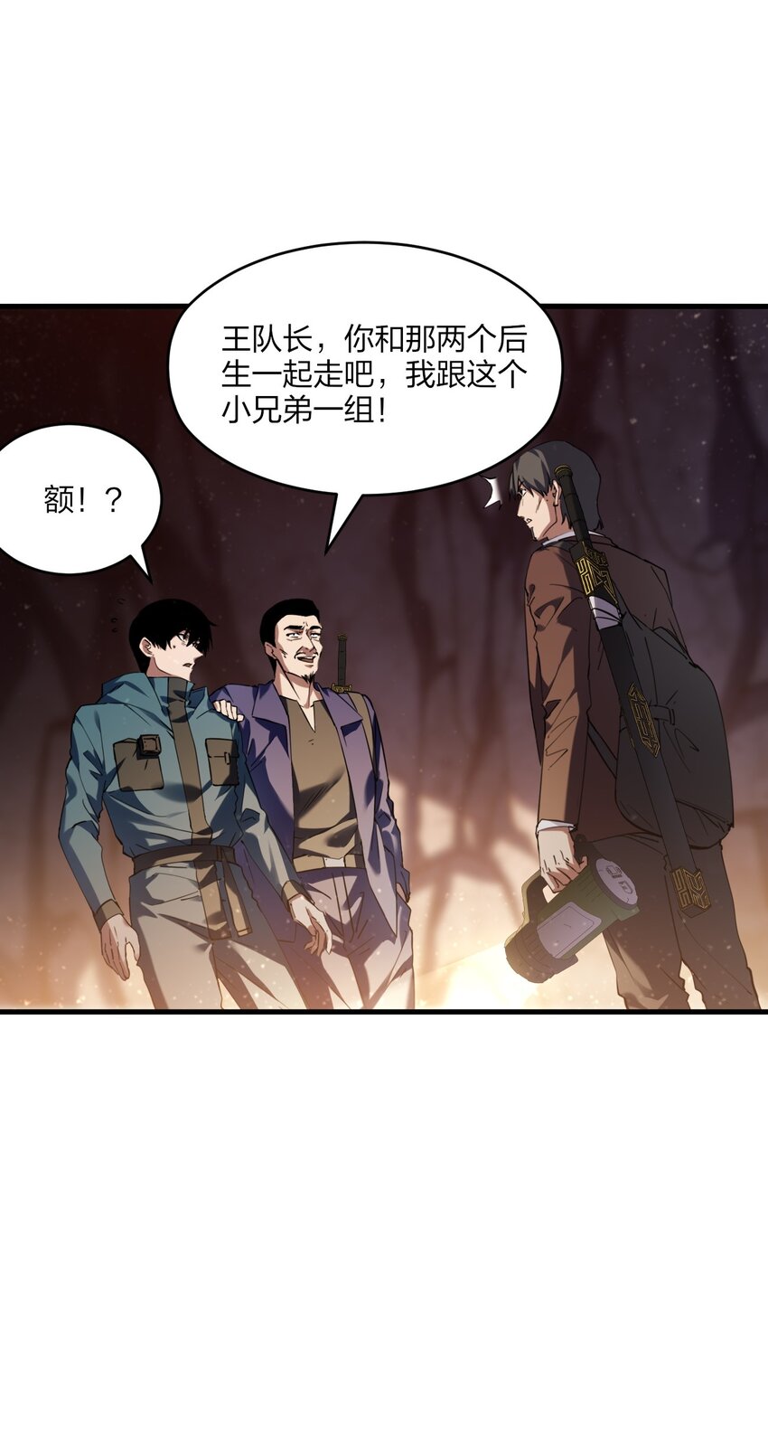 《我下场探墓，却满脸弹幕》12 血瞳巨蟒 第5页