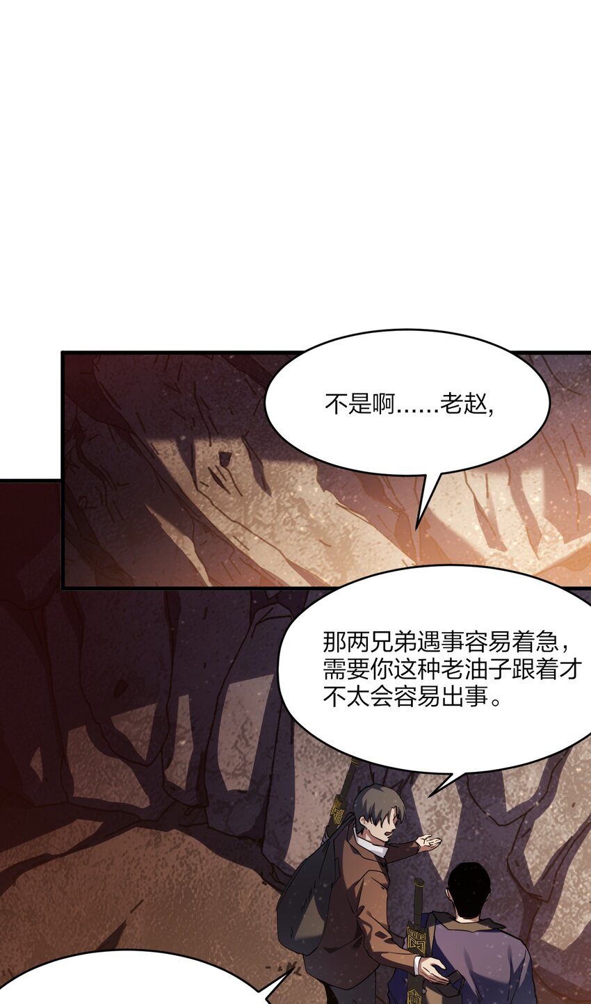 《我下场探墓，却满脸弹幕》12 血瞳巨蟒 第6页