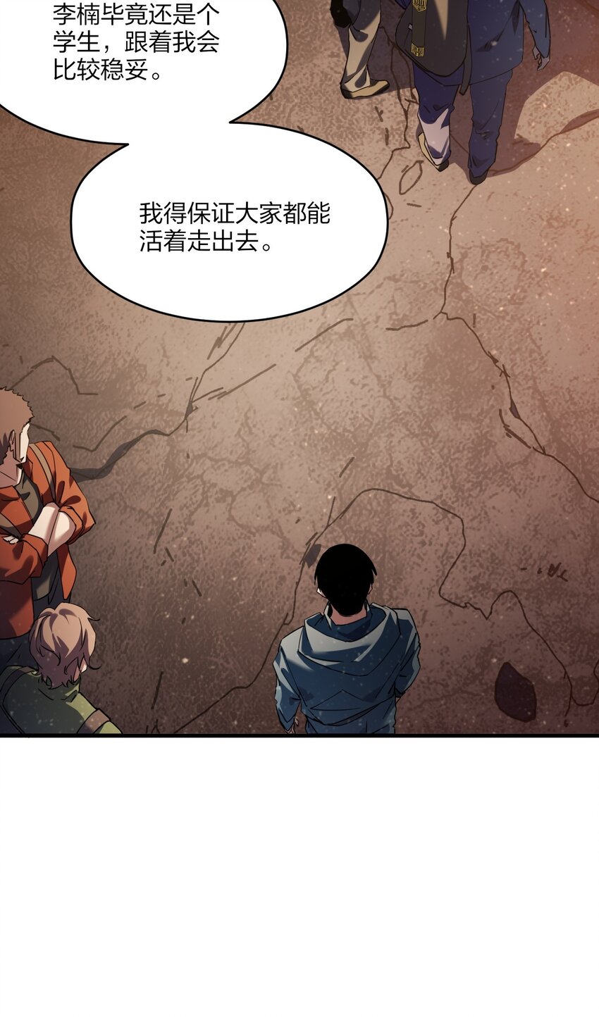 《我下场探墓，却满脸弹幕》12 血瞳巨蟒 第7页