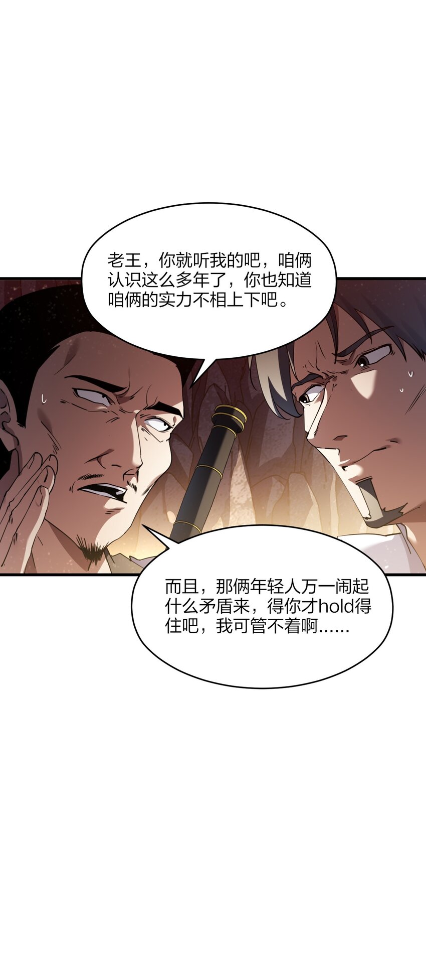 《我下场探墓，却满脸弹幕》12 血瞳巨蟒 第8页