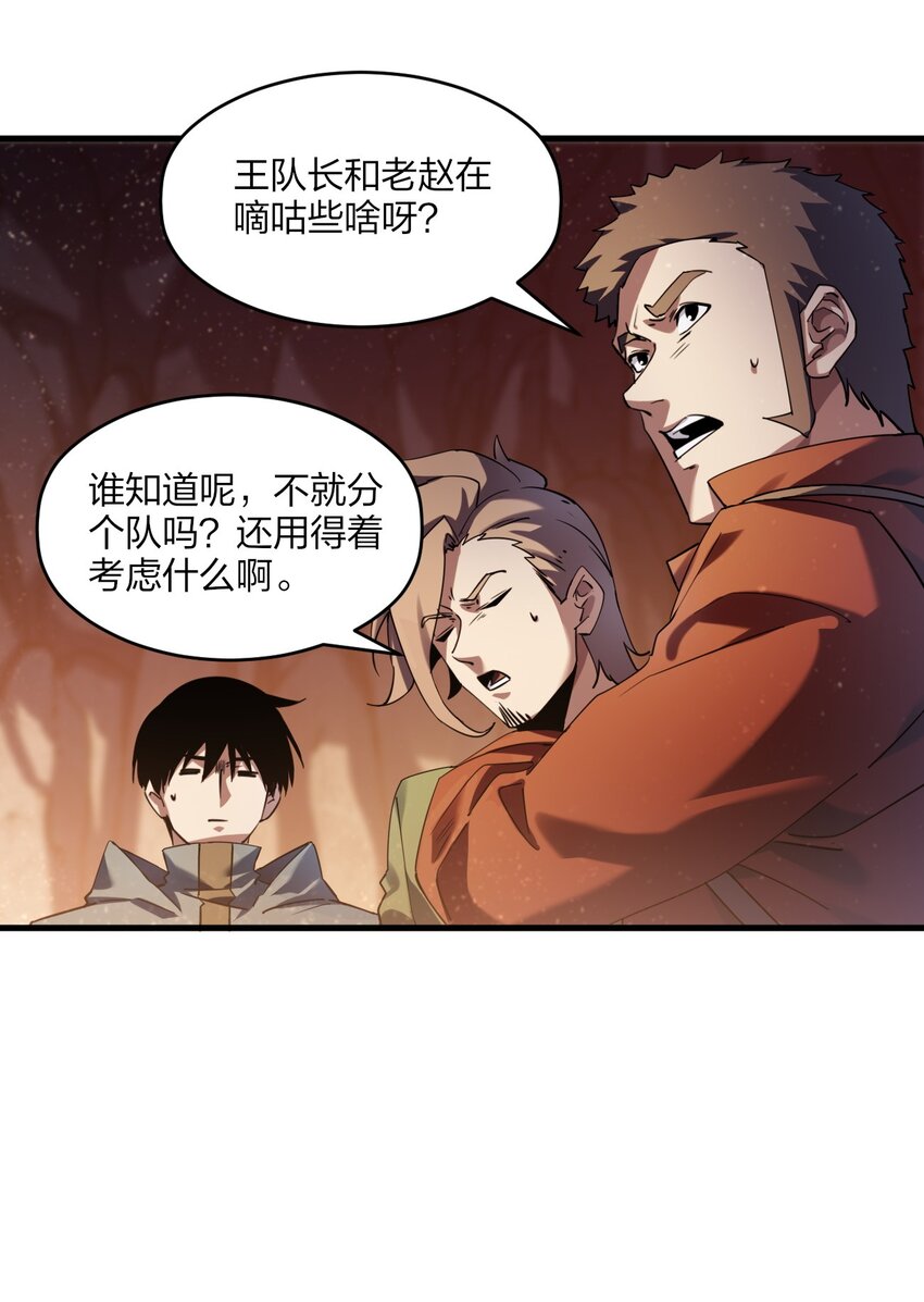 《我下场探墓，却满脸弹幕》12 血瞳巨蟒 第9页