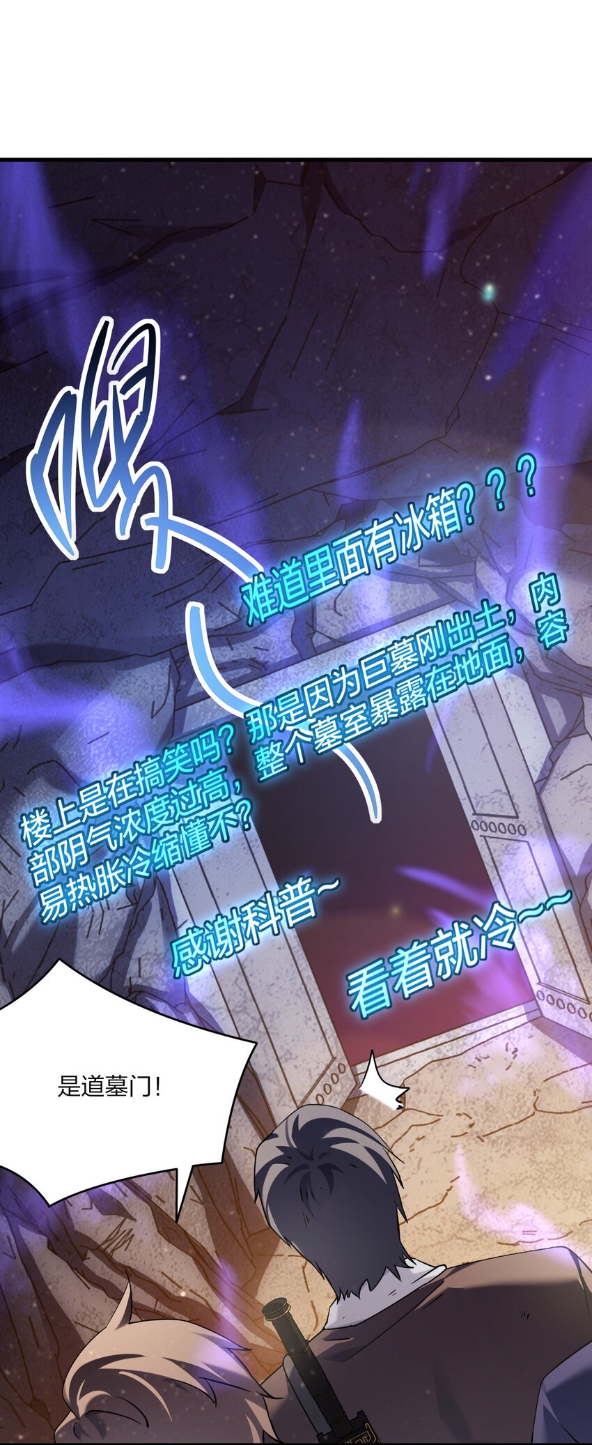 《我下场探墓，却满脸弹幕》11 诡异壁画 第10页