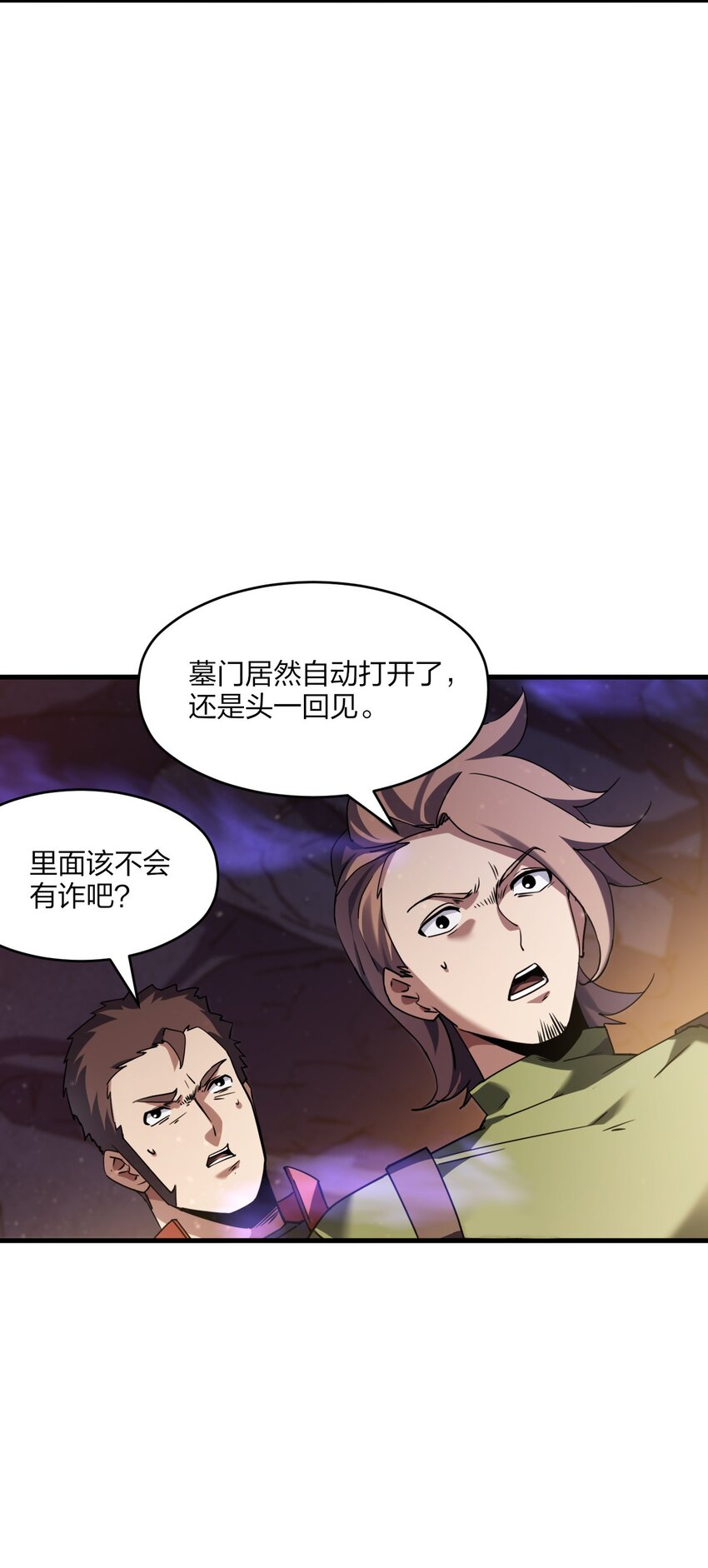 《我下场探墓，却满脸弹幕》11 诡异壁画 第11页