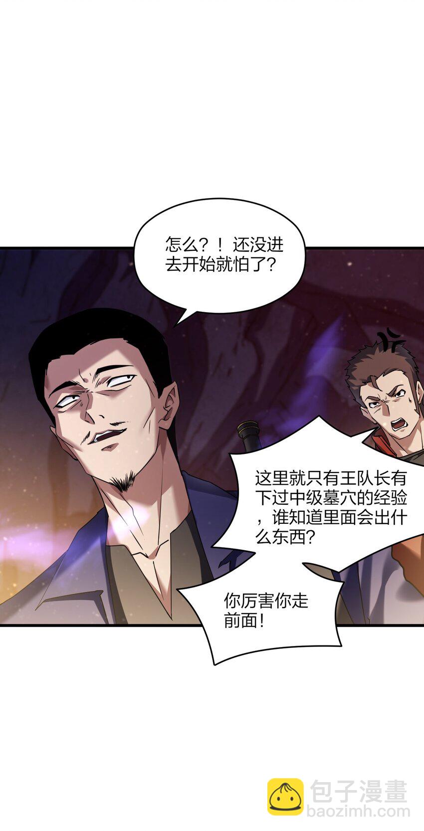 《我下场探墓，却满脸弹幕》11 诡异壁画 第12页