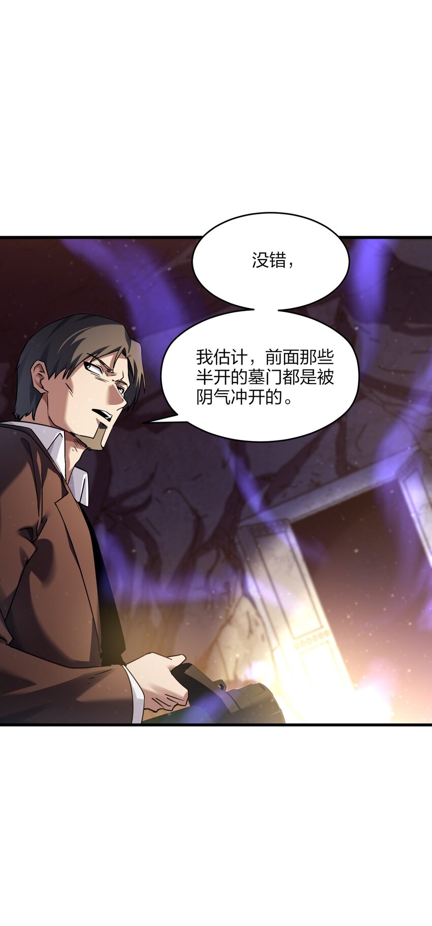 《我下场探墓，却满脸弹幕》11 诡异壁画 第14页