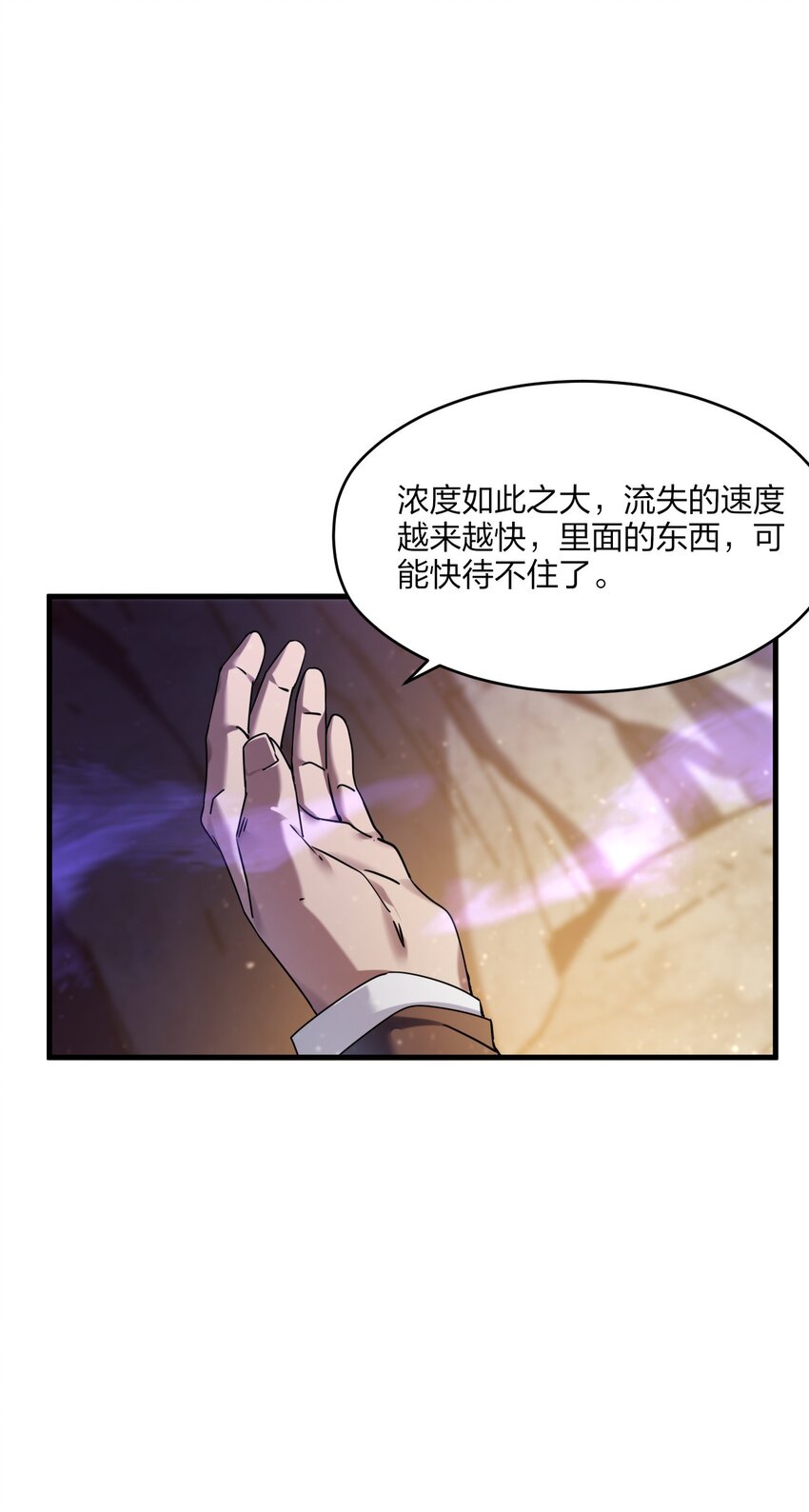 《我下场探墓，却满脸弹幕》11 诡异壁画 第15页