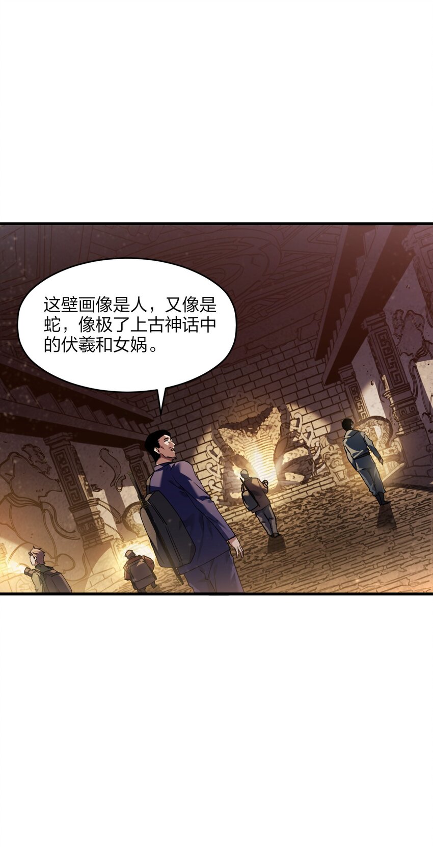 《我下场探墓，却满脸弹幕》11 诡异壁画 第20页