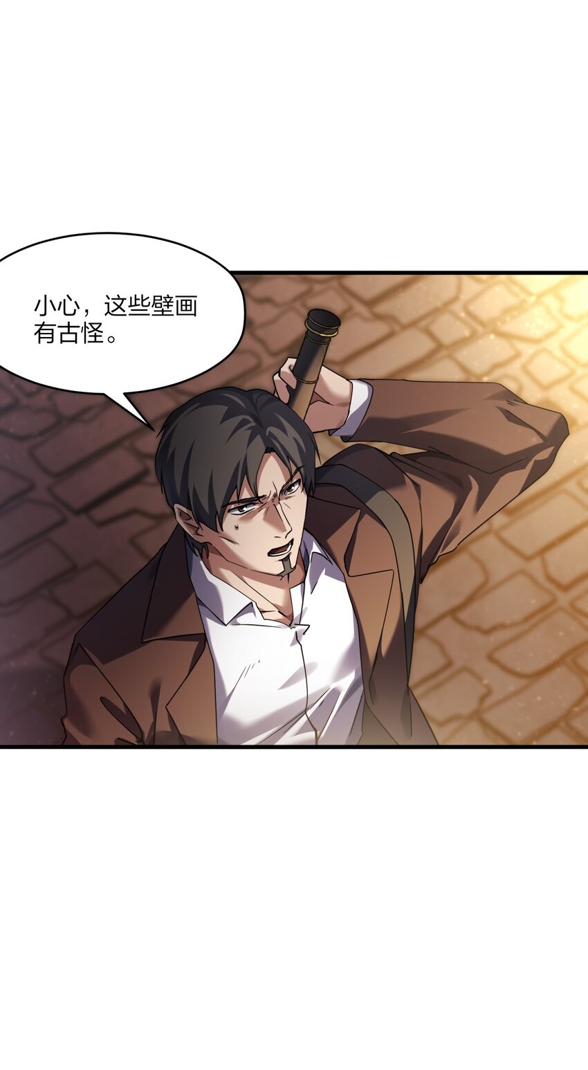 《我下场探墓，却满脸弹幕》11 诡异壁画 第22页