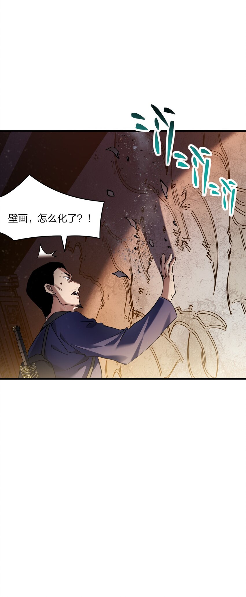 《我下场探墓，却满脸弹幕》11 诡异壁画 第23页