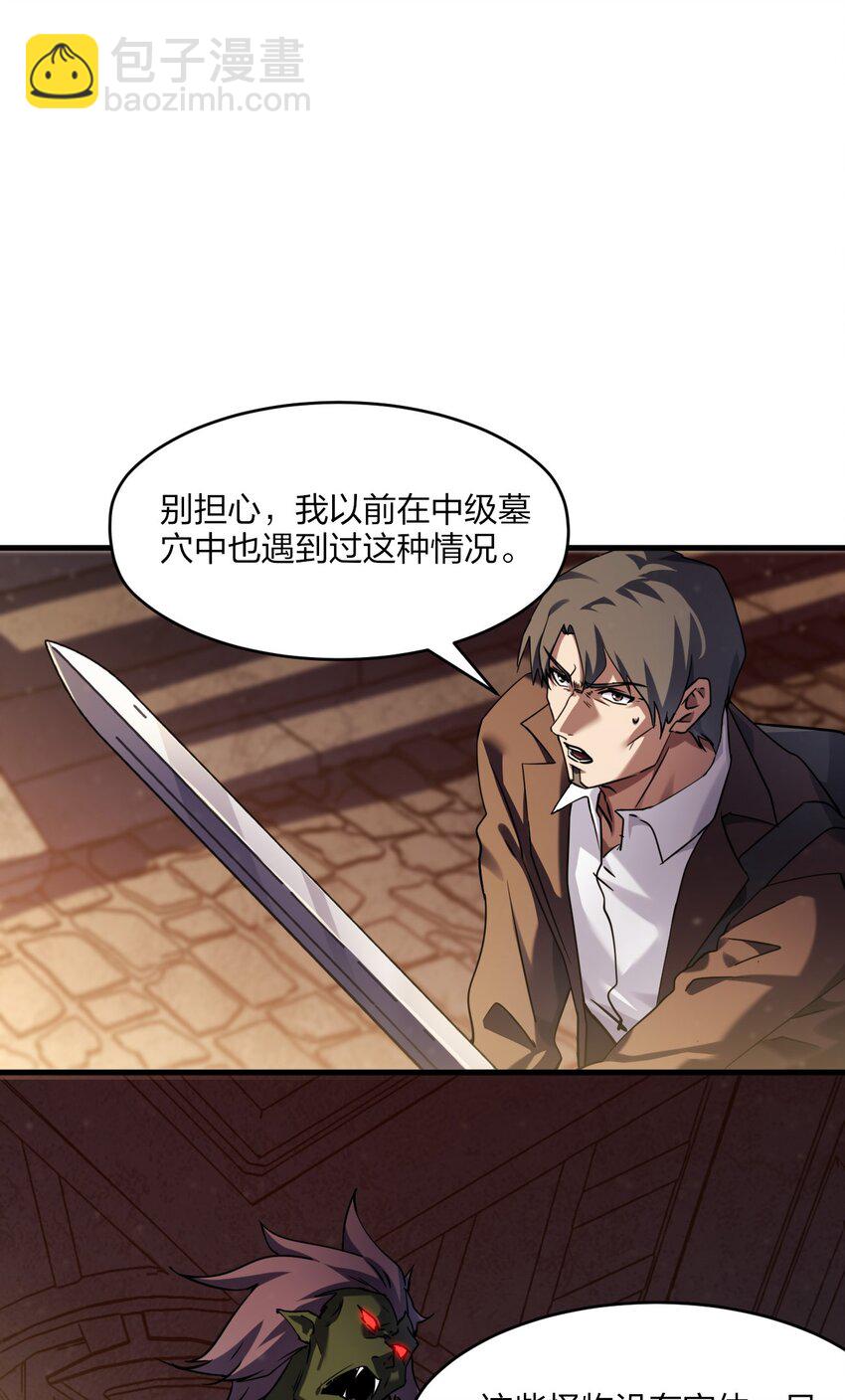 《我下场探墓，却满脸弹幕》11 诡异壁画 第28页