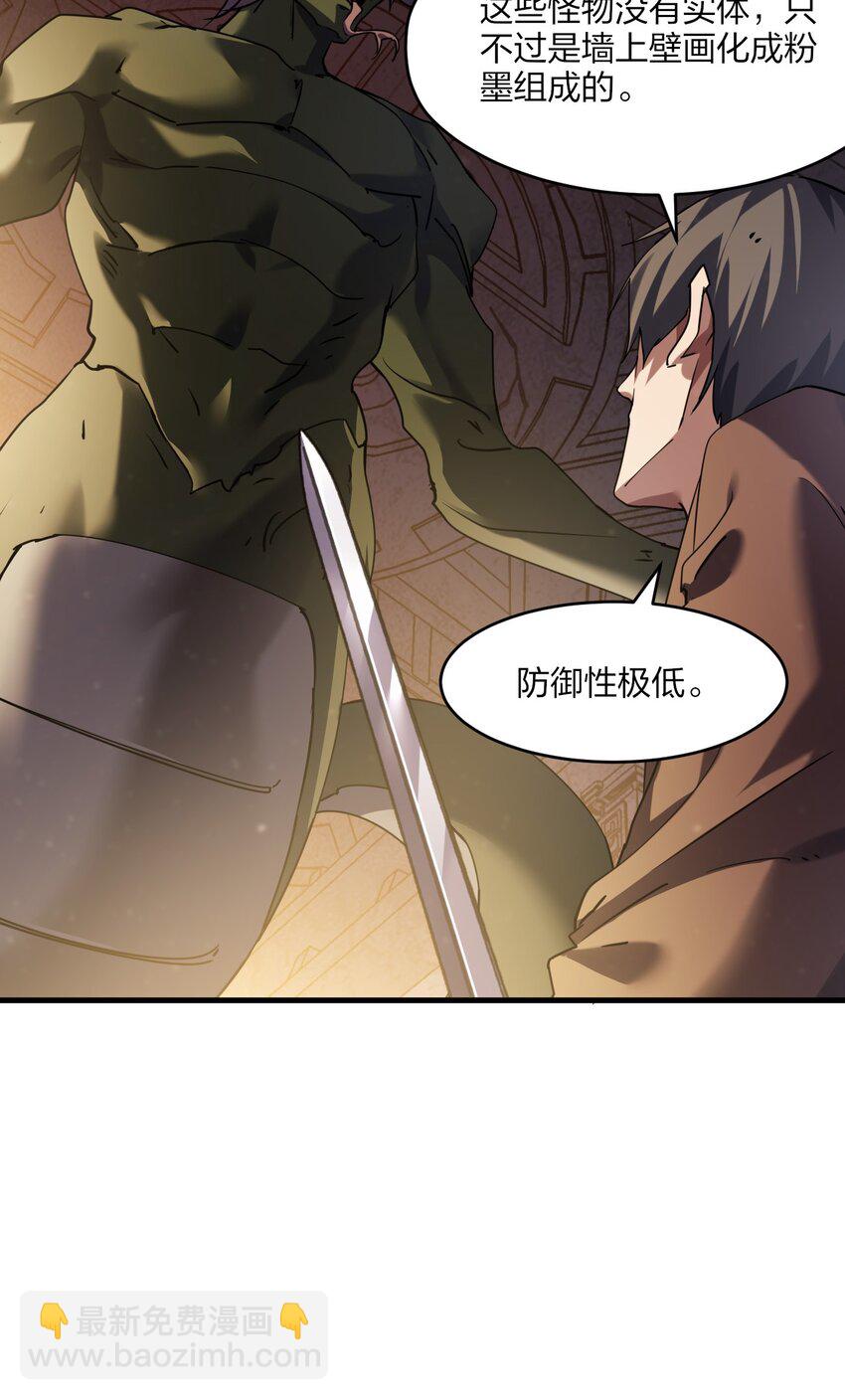 《我下场探墓，却满脸弹幕》11 诡异壁画 第29页