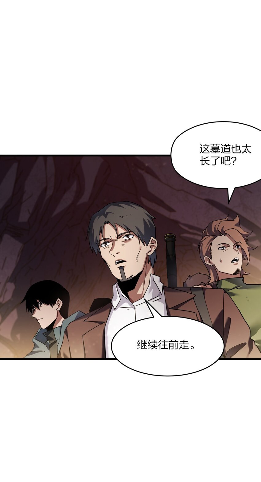 《我下场探墓，却满脸弹幕》11 诡异壁画 第7页