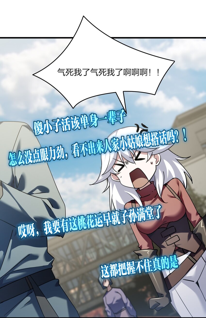 《我下场探墓，却满脸弹幕》10 操场巨墓 第16页