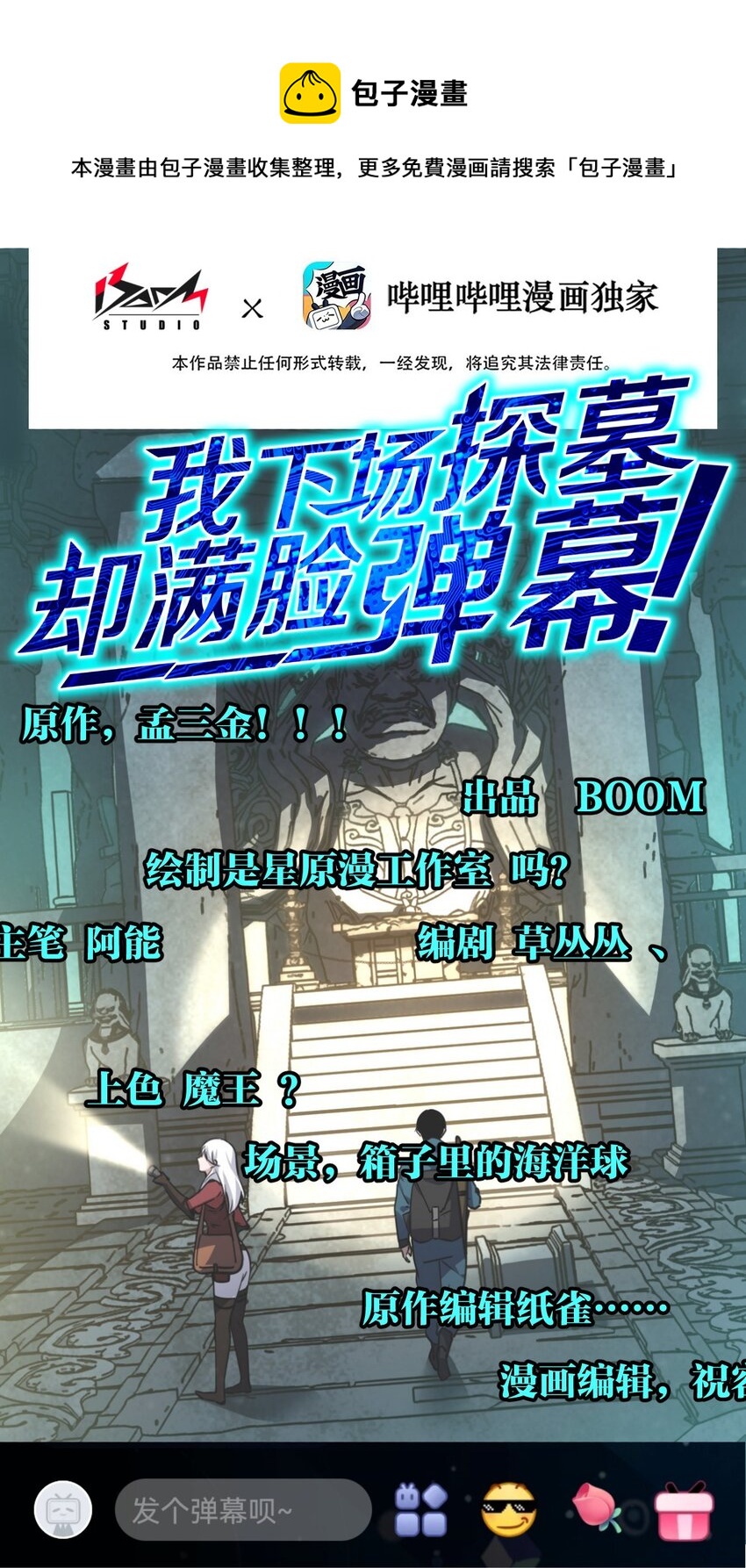 《我下场探墓，却满脸弹幕》10 操场巨墓 第1页