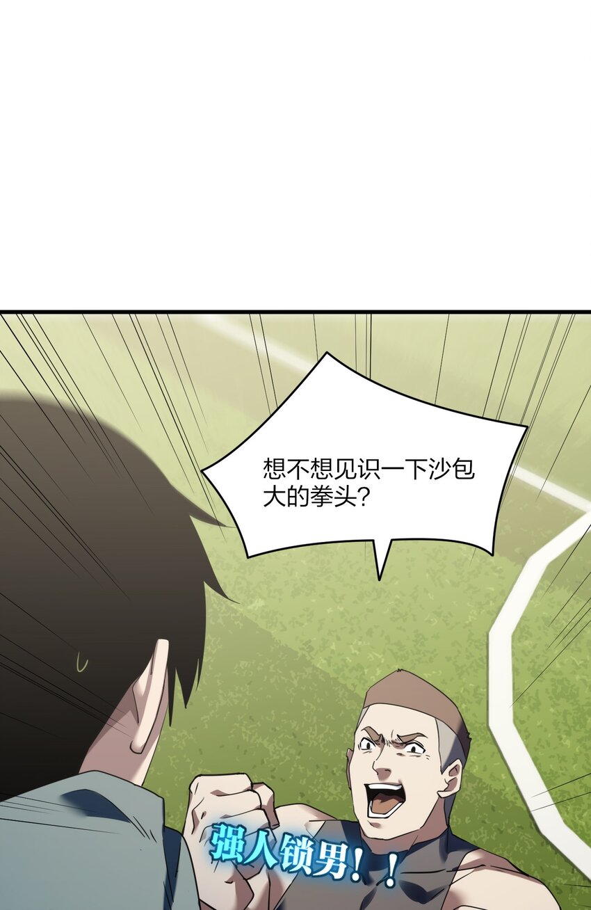 《我下场探墓，却满脸弹幕》10 操场巨墓 第25页