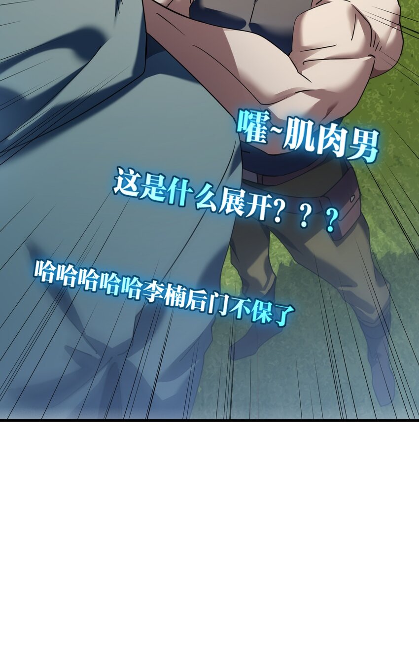 《我下场探墓，却满脸弹幕》10 操场巨墓 第26页