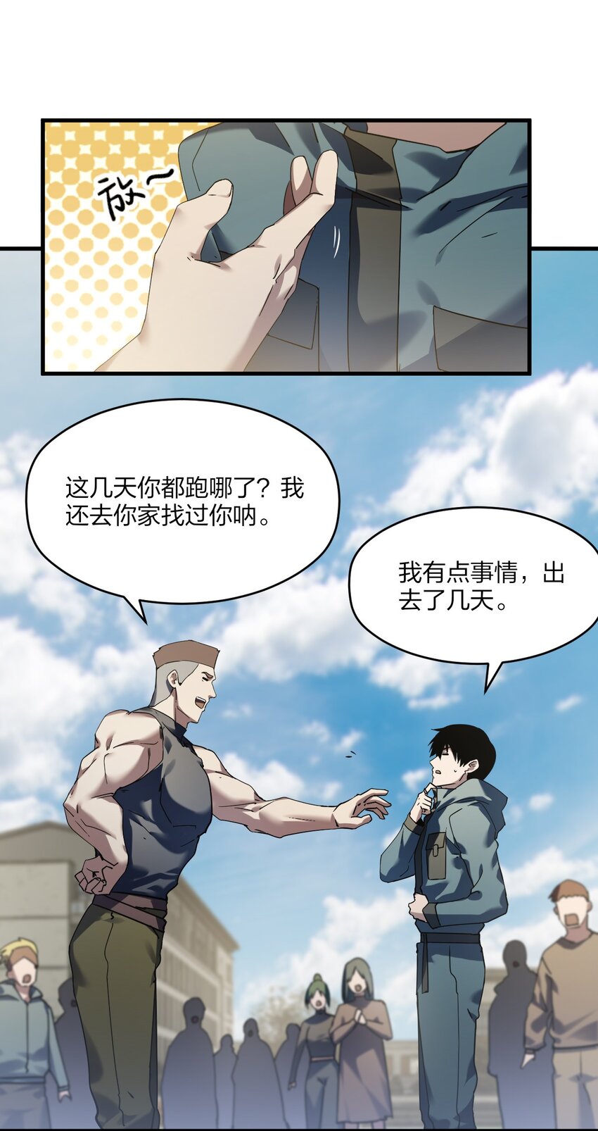 《我下场探墓，却满脸弹幕》10 操场巨墓 第30页