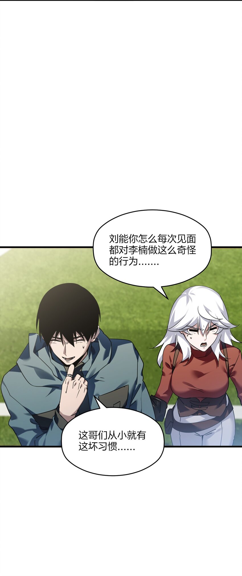 《我下场探墓，却满脸弹幕》10 操场巨墓 第31页