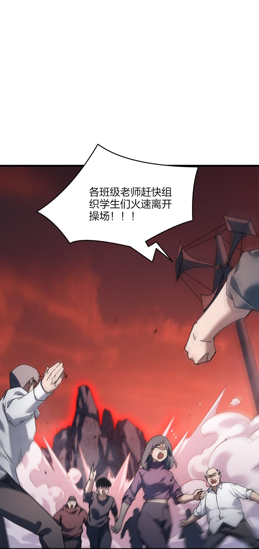 《我下场探墓，却满脸弹幕》10 操场巨墓 第40页