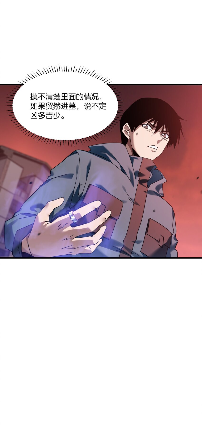 《我下场探墓，却满脸弹幕》10 操场巨墓 第44页