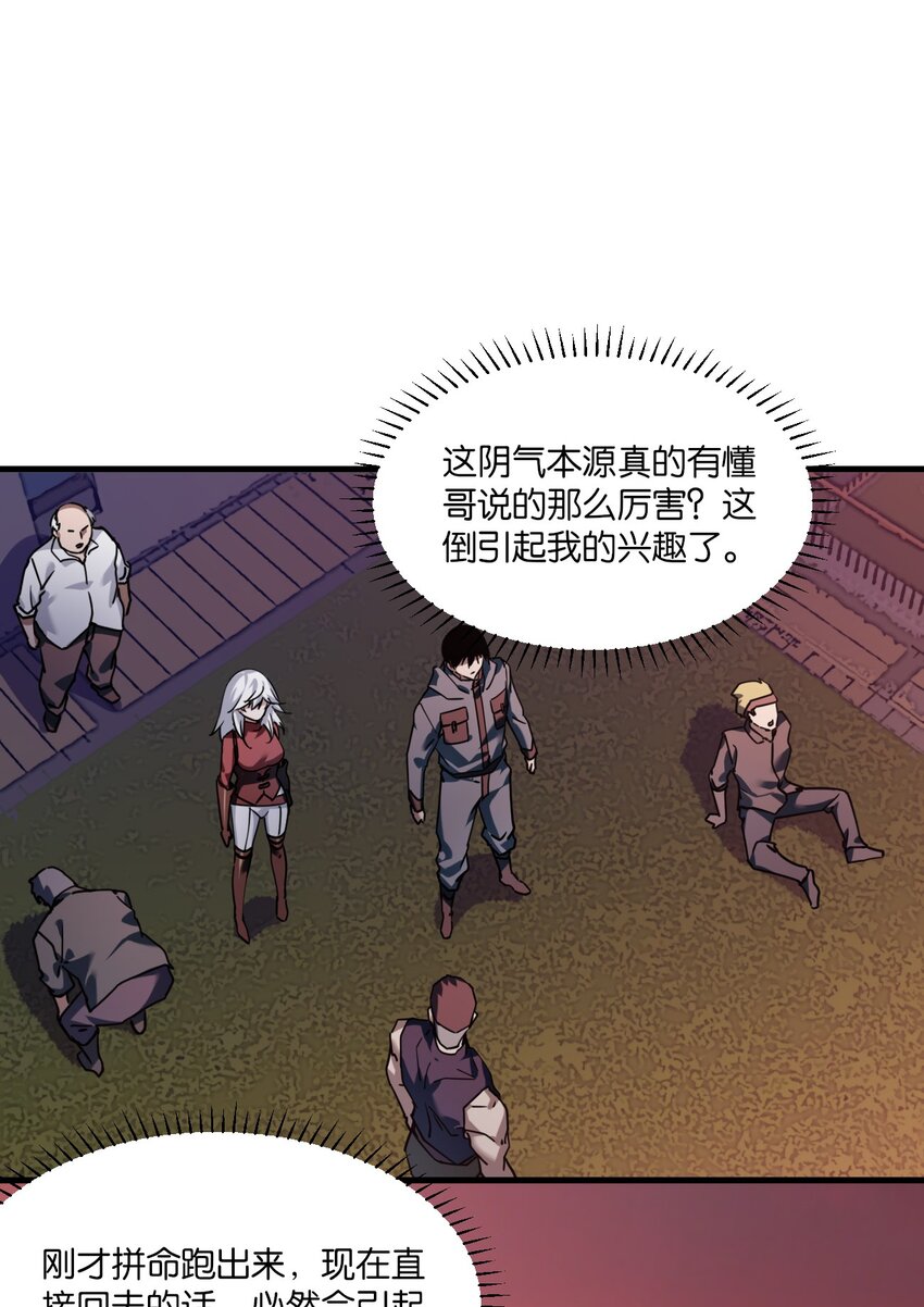 《我下场探墓，却满脸弹幕》10 操场巨墓 第49页