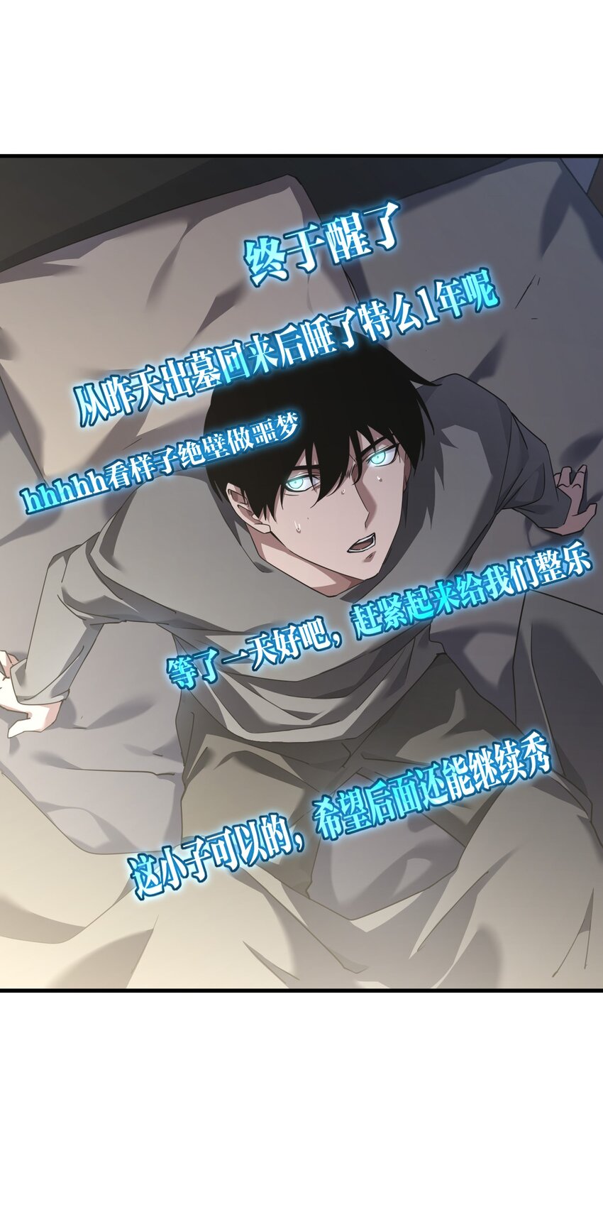 《我下场探墓，却满脸弹幕》10 操场巨墓 第5页