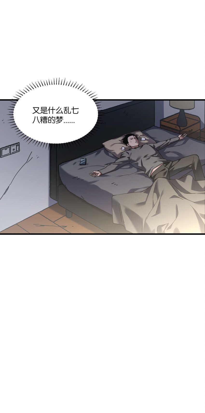 《我下场探墓，却满脸弹幕》10 操场巨墓 第6页
