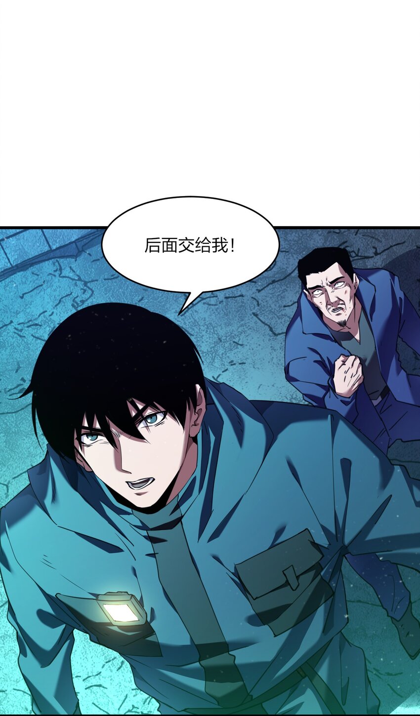 《我下场探墓，却满脸弹幕》15 老赵的苦衷 第14页