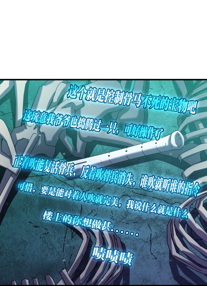 《我下场探墓，却满脸弹幕》15 老赵的苦衷 第31页