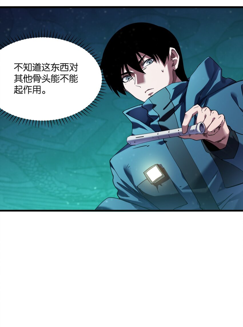 《我下场探墓，却满脸弹幕》15 老赵的苦衷 第33页