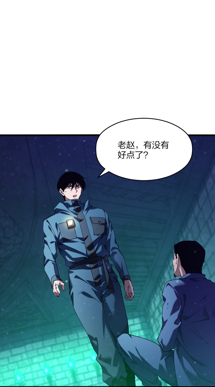 《我下场探墓，却满脸弹幕》15 老赵的苦衷 第35页