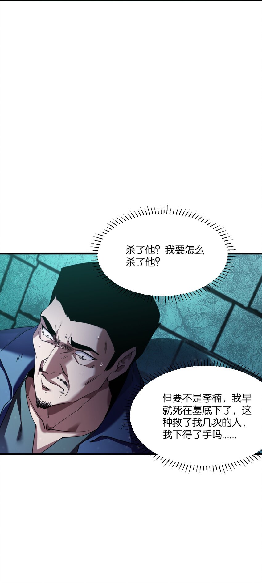 《我下场探墓，却满脸弹幕》15 老赵的苦衷 第36页