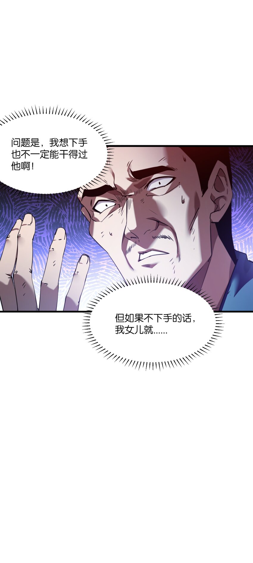 《我下场探墓，却满脸弹幕》15 老赵的苦衷 第37页