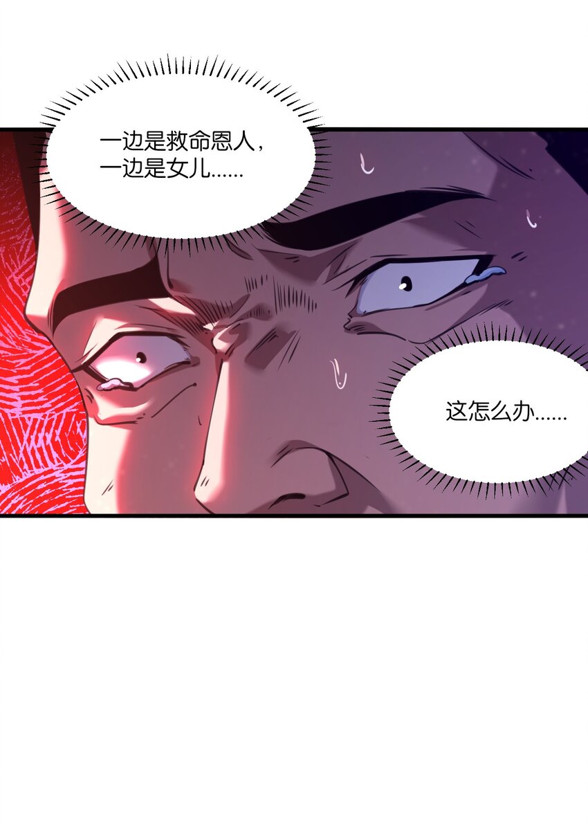 《我下场探墓，却满脸弹幕》15 老赵的苦衷 第38页