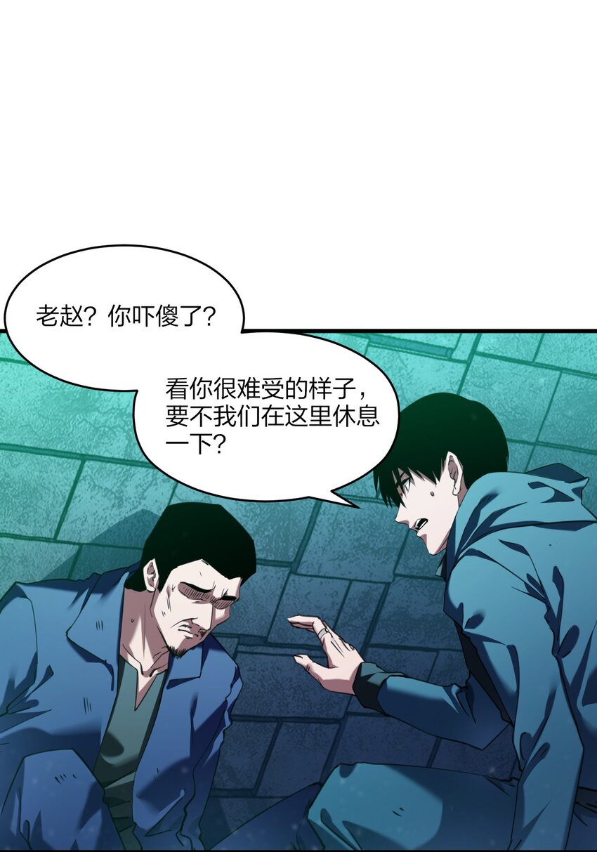 《我下场探墓，却满脸弹幕》15 老赵的苦衷 第39页