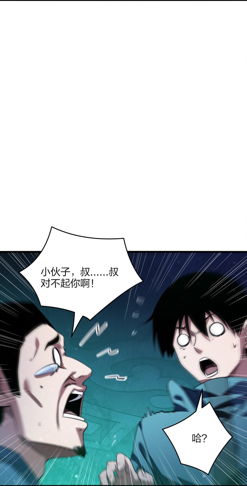 《我下场探墓，却满脸弹幕》15 老赵的苦衷 第40页