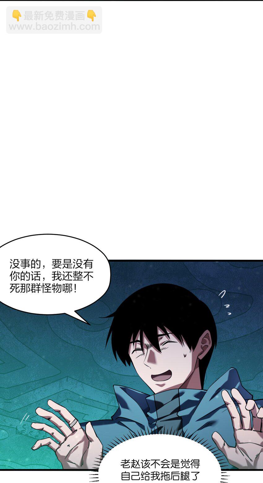 《我下场探墓，却满脸弹幕》15 老赵的苦衷 第41页