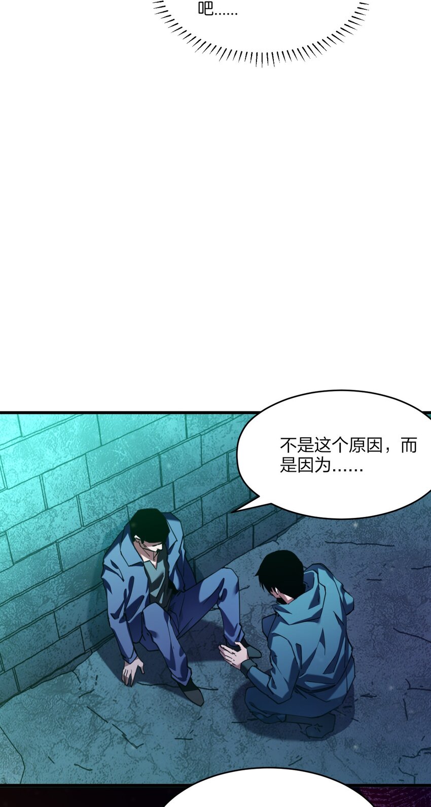《我下场探墓，却满脸弹幕》15 老赵的苦衷 第42页