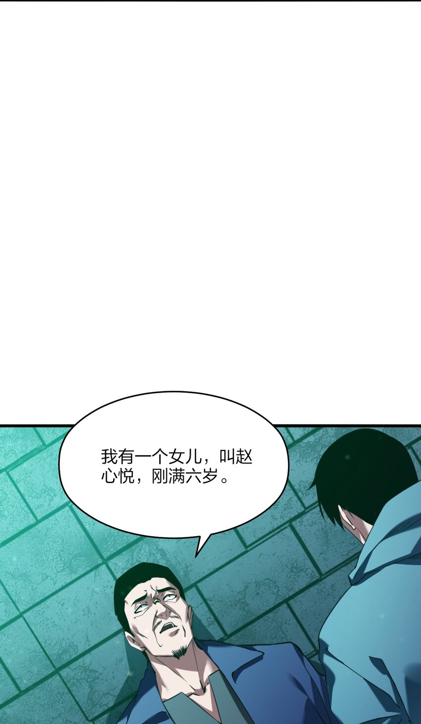 《我下场探墓，却满脸弹幕》15 老赵的苦衷 第45页